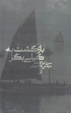 تصویر  بازگشت به كيلي بگز