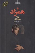 تصویر  همزاد