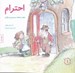 تصویر  احترام (شهامت انصاف و همدلي با ديگران) / مهارت هاي زندگي 1
