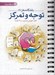 تصویر  توجه و تمركز / باشگاه مغز 2