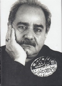تصویر  من يك بازيگرم (خاطرات پرويز پرستويي)