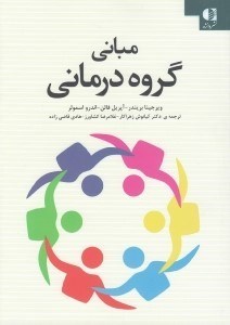 تصویر  مباني گروه درماني