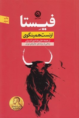 تصویر  فيستا
