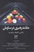 تصویر  مثلث رهبري در سازمان (دانش اعتماد و قدرت)