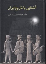 تصویر  آشنايي با تاريخ ايران