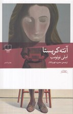 تصویر  آنته كريستا