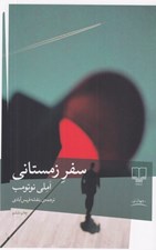 تصویر  سفر زمستاني