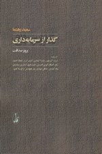 تصویر  گذار از سرمايه داري