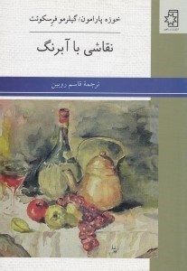 تصویر  نقاشي با آبرنگ