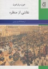 تصویر  نقاشي از منظره