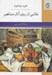 تصویر  نقاشي از روي آثار مشاهير