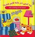 تصویر  چه كسي در خانه قايم شده؟ / دو زبانه