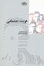 تصویر  هويت اجتماعي