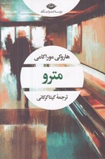 تصویر  مترو