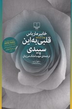 تصویر  قلبي به اين سپيدي