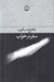 تصویر  سفر در خواب
