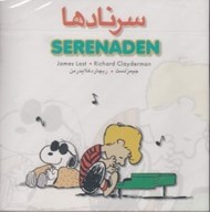 تصویر  سرنادها (سي دي)