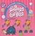 تصویر  حواستو جمع كن 3 / شناخت شكل ها