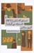 تصویر  مردي كه زنش را با كلاه اشتباه مي گرفت! و ماجراهاي باليني ديگر