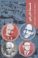 تصویر  فلسفه قاره اي / قدم اول