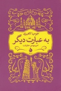 تصویر  به عبارت ديگر