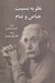 تصویر  نظريه نسبيت خاص و عام