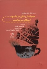 تصویر  چشم انداز زندگي در يك آمريكاي سوسياليست