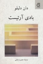تصویر  بادي آرتيست