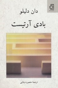 تصویر  بادي آرتيست