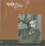 تصویر  دو نوازي مشكاتيان (سي دي)