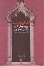 تصویر  انقلاب فرانسه و رژيم پيش از آن