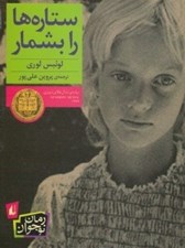 تصویر  ستاره ها را بشمار
