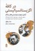 تصویر  در كافه اگزيستانسياليستي (آزادي وجود و نوشيدني هاي زردآلو)