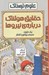 تصویر  حقايق هولناك درباره ي نيروها / علوم ترسناك