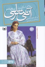 تصویر  ريلا در اينگل سايد / آني شرلي 8