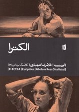 تصویر  الكترا
