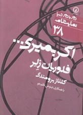 تصویر  اگر بميري... / دور تا دور دنيا نمايشنامه 38