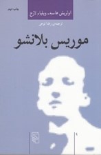 تصویر  موريس بلانشو