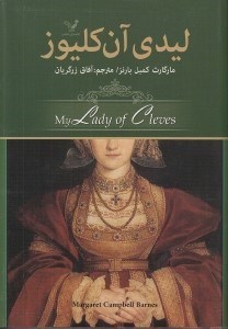 تصویر  ليدي آن كليوز