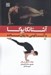 تصویر  آشتانگا يوگا و آناتومي به زبان ساده 1