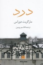 تصویر  درد