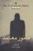 تصویر  مامور معتمد