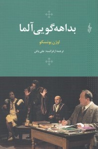 تصویر  بداهه گويي آلما