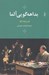 تصویر  بداهه گويي آلما