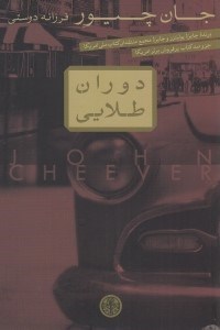 تصویر  دوران طلايي