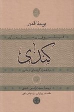 تصویر  كندي / فيلسوفان مسلمان