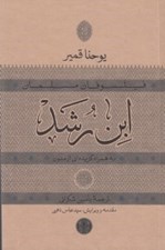 تصویر  ابن رشد / فيلسوفان مسلمان
