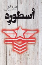 تصویر  اسطوره