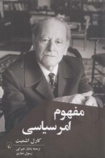 تصویر  مفهوم امر سياسي