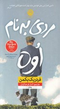 تصویر  مردي به نام اوه (پالتويي)